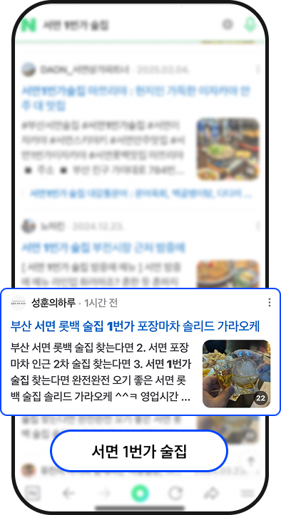 검색 순위 상승 사례 11